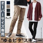 チノパンメンズスリムスキニーパンツ...