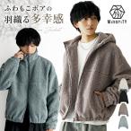 ショッピングもこもこ ボアジャケット メンズ もこもこ ボアブルゾン 大きいサイズ オーバーサイズ ボアパーカー フード付き フリース 生地 韓国系 防寒 マイノリティ minority