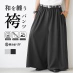 ショッピング袴 ワイドパンツ 袴パンツ メンズ ゆったり オーバーサイズ 袴ワイド スラックス 袴 和風 バギーパンツ 黒 カジュアル マイノリティ minority