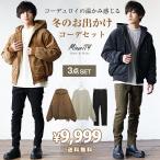 【送料無料】 福袋 2023 コーデセット コーディネートセット コーデュロイブルゾン 中綿ブルゾン ニット セーター スキニーパンツ メンズ 3点セット