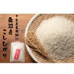 ショッピング新潟 令和7年産 新潟魚沼産 コシヒカリ 30kg  うまい米 米専門 みのりや　 ポイント消化 送料無料