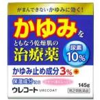 乾燥肌 かゆみ止め 保湿 ウレコート 尿素10% 145g 第2類医薬品 在庫限りでネット販売は取り扱い終了