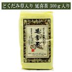 どくだみ草入り 延喜