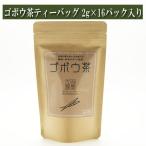 ゴボウ茶ティーバッグ2g×16パッ...