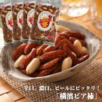 【横濱ビア柿×4袋セット】辛口・濃
