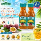 ゴールデンファーム パッションフルーツ 500ml 2本 フルーツソース フジフードサービス