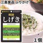 三島食品 ふりかけ しげき 1個 青菜 大根葉 京菜 わさび葉 わさび 薬味 辛み