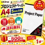 okina Project бумага A4 5mm person глаз 50 листов PHA45S диаграммная бумага голубой . отчет бумага person глаз Note OKINA
