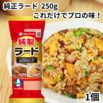 雪印 メグミルク 純製 ラード 250g 1個 チューブタイプ 1000円ぽっきり