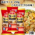 雪印 メグミルク 純製 ラード 250g 3個 チューブタイプ
