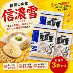 1000円ぽっきり 信濃雪 雪豆腐 100g 3袋 高野豆腐 粉末 パウダー 粉豆腐 豆腐パウダー 粉末豆腐