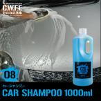 弱アルカリ性のカーシャンプー 1000ml 洗車 セルフ洗車 がらす 手洗い ワックス コート 泡 業務用 洗車グッズ 泡立ち 最強
