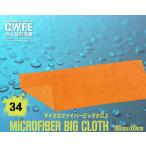大判洗車タオル 洗車クロス マイクロファイバー 180cmx69cm 厚手 超吸水 傷防止 業務用 プロ仕様 拭き取り 拭き上げ 吸水タオル バイク 車用 最強 厚手