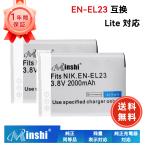 【２個セット】NIKON P610S B700 対応 EN-EL23 互換バッテリー 2000mAh PSE認定済 EN-EL23 Coolpix P600 P900 高品質交換用バッテリー