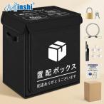 屋外防水折りたたみ宅配ボックス 85L大容量 戸建て用置き配収納 組み立て不要盗難防止郵便受け チャコールブラック 増大版