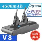 新品 DYSON  ダイソン V8 Absolute Cordless Stick 互換バッテリー 4500mAh 21.6V 対応用 1年保証 高性能 PSE認証 互換バッテリパック ZCF