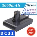 【期間限定 5%OFF】新品 Dyson  DC35 互換バッテリー 3000mAh 22.2V 対応用 1年保証 高性能 PSE認証 互換バッテリパック YIC