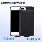 ショッピングiphone6 ケース ケース型バッテリー iPhone 8 薄型バッテリーケース 6000mAh シリコン ケース 耐衝撃 バッテリー内蔵ケース 充電ケース 急速充電 ブラック 保護ケース