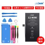 ショッピングiphone12 mini 新品 IPHONE 12 MINI 互換バッテリー 2227mAh 3.85V 対応用 1年保証 高性能 PSE認証 互換バッテリパック YHK
