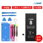 ショッピングiphone8 新品 APPLE iPhone 8 互換バッテリー 1821mAh 3.82VV 対応用 1年保証 高性能 PSE認証 互換バッテリパック YFM