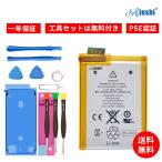 【1年保証】【工具付セット】APPLE iPod Touch 5 第5世代 A1421 対応 交換バッテリー 1030mAh 互換バッテリー