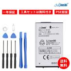 [ время ограничено 5%OFF] новый товар AQUOS SH-07F сменный аккумулятор [820mAh 3.7V]1 год гарантия PSE засвидетельствование сменный батарея упаковка 