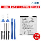 ショッピングis03 新品 AQUOS IS03 互換バッテリー 1020mAh 3.7V 対応用 1年保証 高性能 PSE認証 互換バッテリパック YJI