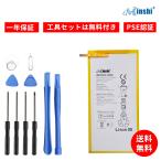 【minshi】HUAWEI MEDIAPAD T3 交換バッテリー 予備バッテリー 互換電池 3.8V 4800mAh 大容量 交換用キット 交換  長持ち 互換 PSE準拠  工具セット 1年保証