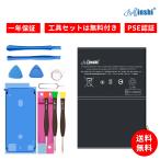 ショッピングiPad2 minshi ipad air2 バッテリー 予備バッテリー 交換バッテリー 7340mAh 電池パック 大容量 交換用キット 交換  長持ち 互換 1年保証 PSE認証済 工具セット