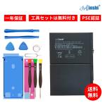 新品ipad 2019 Generation 7th (A2197, A2200, A2198) 互換バッテリー【8827mAh 3.73V】1年保証 PSE認証 互換バッテリパック