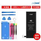 ショッピングiPhone4 新品 Apple iPhone 4S 互換バッテリー 1430mAh 3.7V 対応用 1年保証 高性能 PSE認証 互換バッテリパック YIW