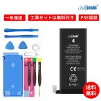 ショッピングiPhone4 新品IPHONE 4 互換バッテリー【1420mAh 3.7V】1年保証 PSE認証 互換バッテリパック