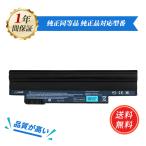 新品 ACER Aspire one AO722 互換バッテリ