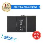 新品 Apple ipad2 互換バッテリー 6500mAh 3.8V 対応用 1年保証 高性能 PSE認証 互換バッテリパック ZBP