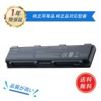 【増量】東芝 Dynabook T552 T642 PA5027U-1BRS【日本セル6セル】 PABAS260 高性能 ノートパソコン 互換 バッテリー