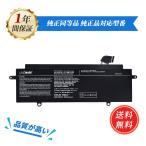 【期間限定10%OFF】新品東芝 PS0010UA1BRS 互換バッテリー【3450mAh 15.4V】 1年保証 PSE認証
