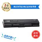 【増量】東芝 Toshiba Dynabook TX/66 【日本セル・6セル】 対応用 minshi 高性能 ノートパソコン PABAS173 互換 バッテリー