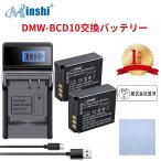 【セット】minshi Panasonic DMW-BCD10 DMC-TZ1【1600mAh 3.7V】PSE認定済 高品質交換用バッテリー【2個】