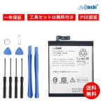 【1年保証】minshi AQUOS zero2 SHV47 対応 交換バッテリー 3130mAh PSE認定済 高性能 互換バッテリー
