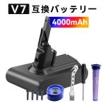 【期間限定 5%OFF】進化版 ダイソン sv11 互換 バッテリー Dyson V7 Car+Boat 対応 21.6V 4000mAh バッテリー PSE認証取得済み