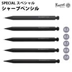 ショッピングラッピング 【ラッピング無料】 カヴェコ KAWECO シャープペンシル SPECIAL スペシャル ブラック PS