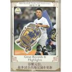 15BBM 25周年記念カード 記録 & ハイライト #188 谷繁元信、最多試合出場記録を更新