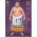 15BBM 大相撲カード粋  #3 鶴龍