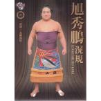 15BBM 大相撲カード粋  #29 旭秀鵬