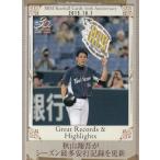 20BBM 30周年カード #230 秋山翔吾がシーズン最多安打記録を更新