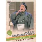 20BBM 大相撲カード オフショット #86 大栄翔 勇人