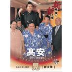 20BBM 大相撲カード 新 新横綱＆新大関 #69 高安 晃