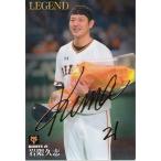 21カルビープロ野球チップス第1弾 L2