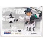 22BBM ヤクルトスワローズ ヒストリ