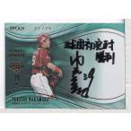 ショッピング楽天24 24EPOCH OBクラブ ホログラフィカ 中村武志 直筆サインカード 29枚限定 Authentic Autograph 金箔 インスク入り